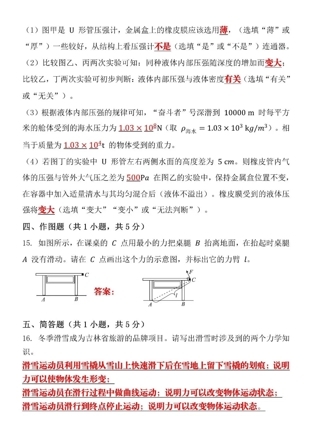 2026(春)八下物理期中考试押题试卷(含答案),电子版可打印练习! 第7张 2026(春)八下物理期中考试押题试卷(含答案),电子版可打印练习! 第7张