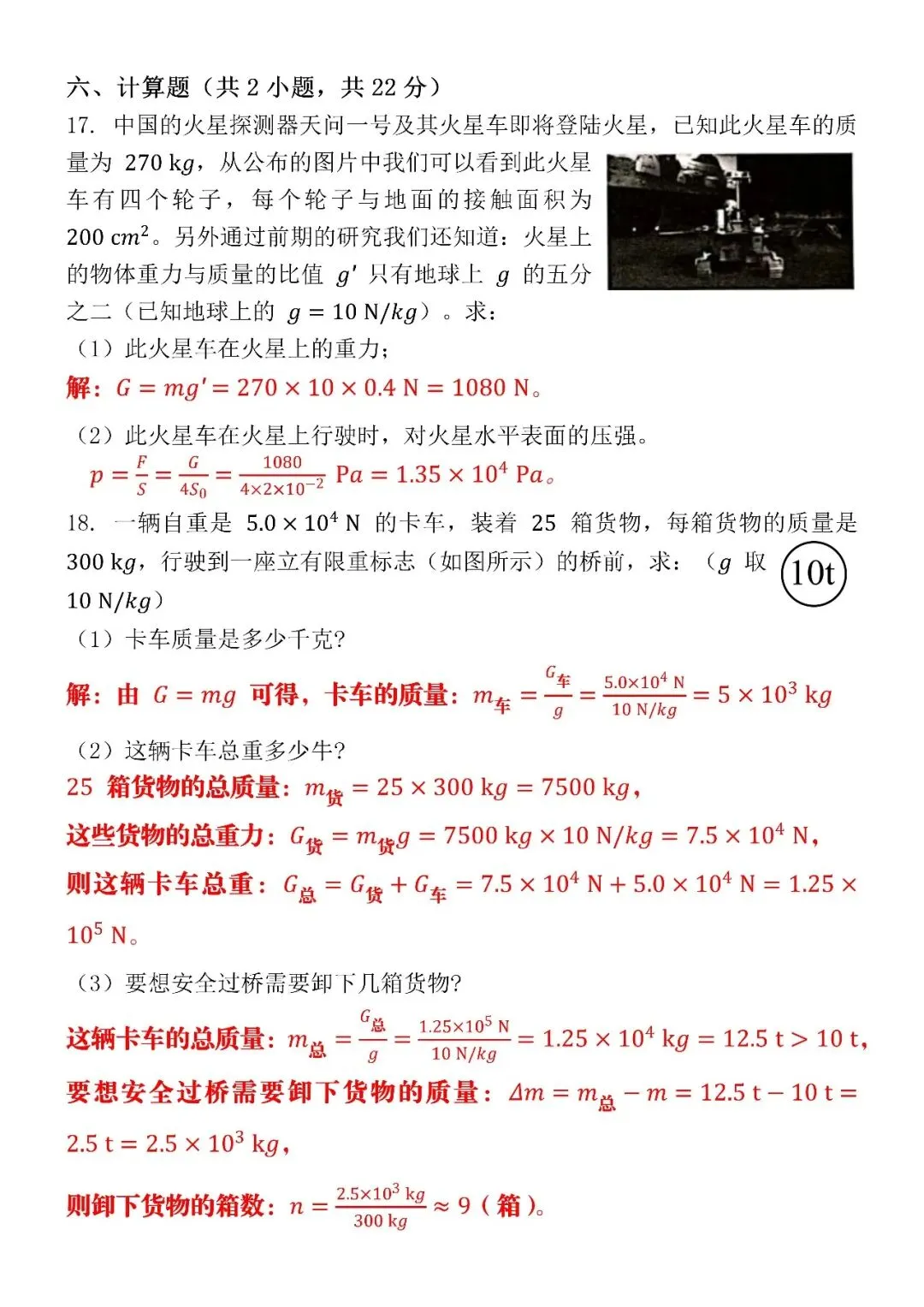 2026(春)八下物理期中考试押题试卷(含答案),电子版可打印练习! 第8张 2026(春)八下物理期中考试押题试卷(含答案),电子版可打印练习! 第8张