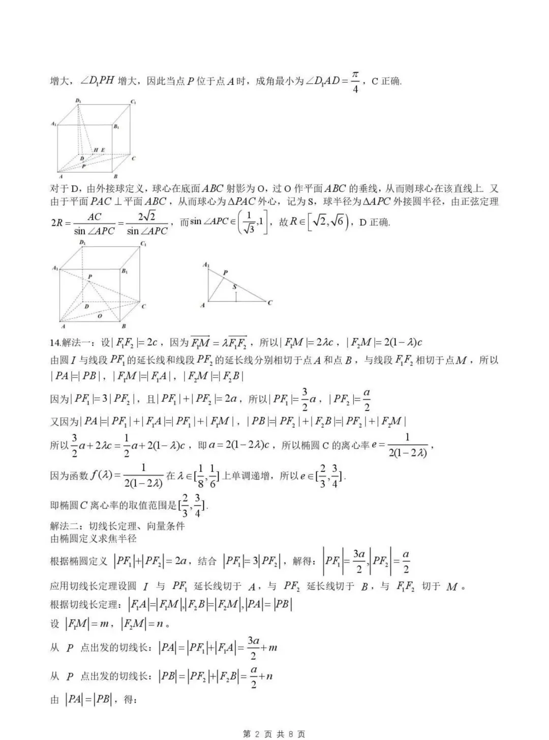 2026哈尔滨市高考第一次模拟考试 第6张