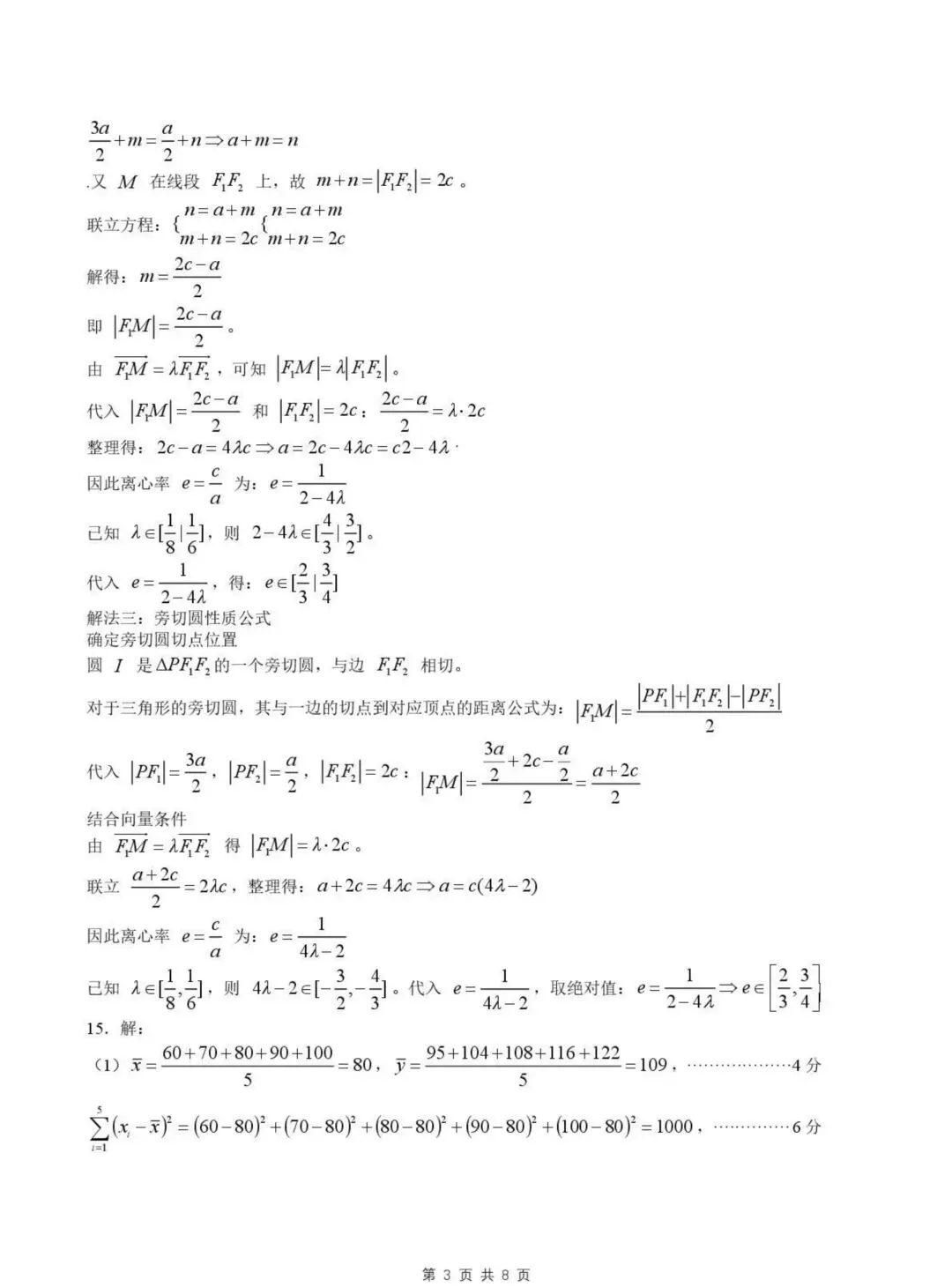 2026哈尔滨市高考第一次模拟考试 第7张