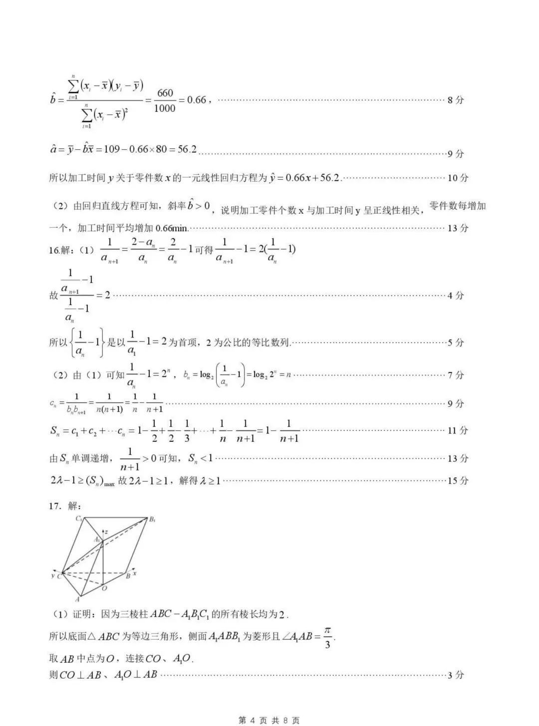 2026哈尔滨市高考第一次模拟考试 第8张