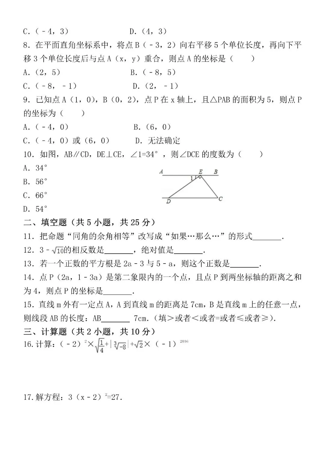 2026(春)七下数学期中考试押题试卷(可打印),涵盖99%期中数学考点,必练习! 第5张
