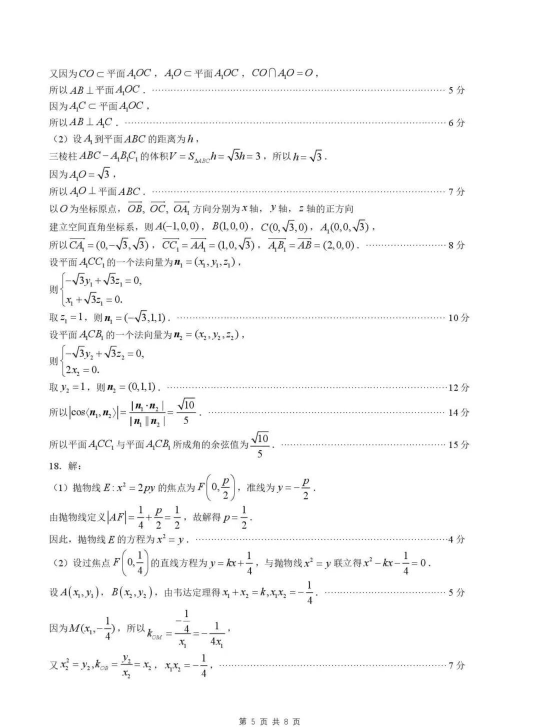 2026哈尔滨市高考第一次模拟考试 第9张