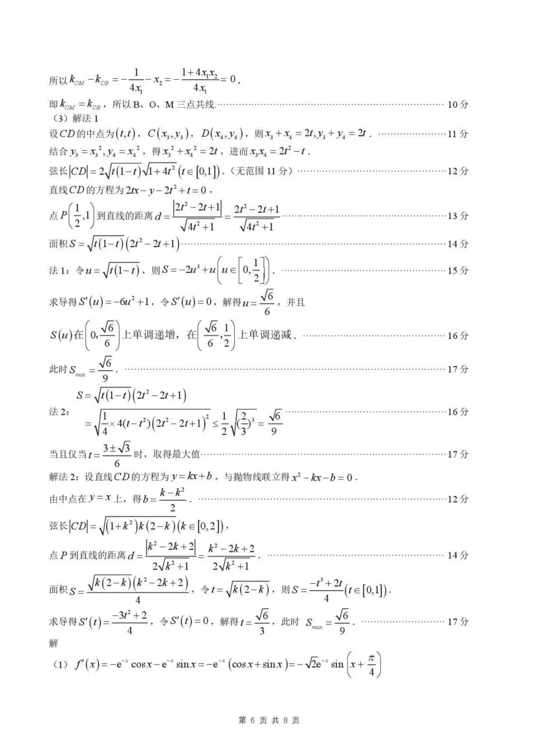 2026哈尔滨市高考第一次模拟考试 第10张