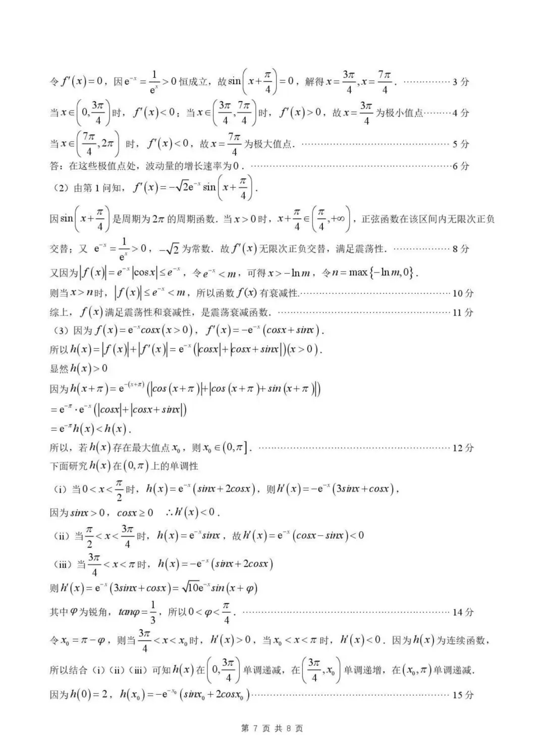 2026哈尔滨市高考第一次模拟考试 第11张