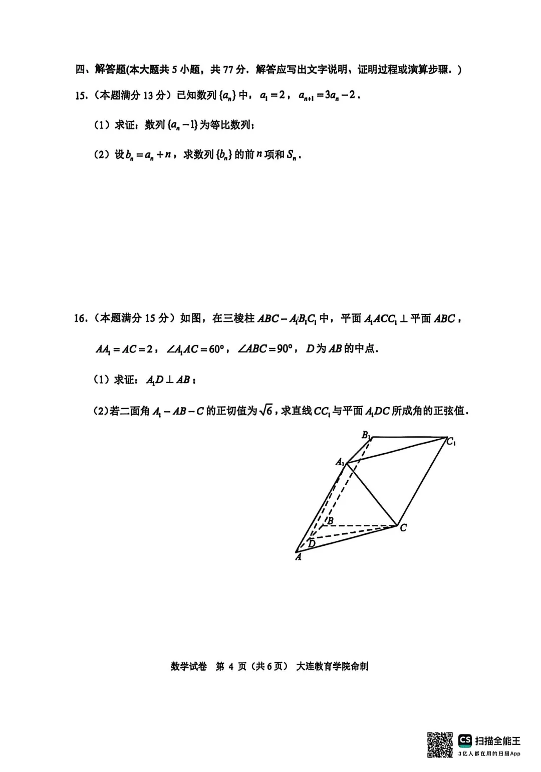 2026年大连市高三综合模拟考试数学 第4张