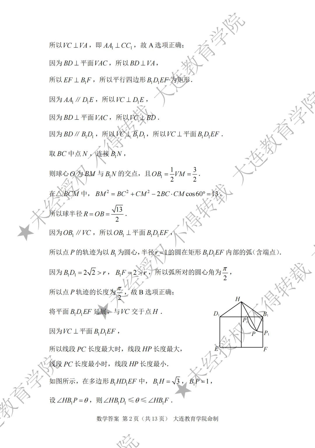 2026年大连市高三综合模拟考试数学 第8张