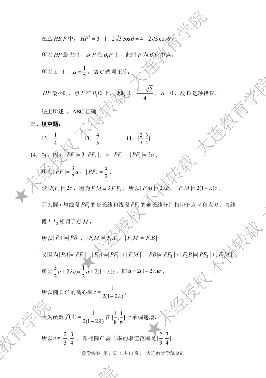 2026年大连市高三综合模拟考试数学 第9张