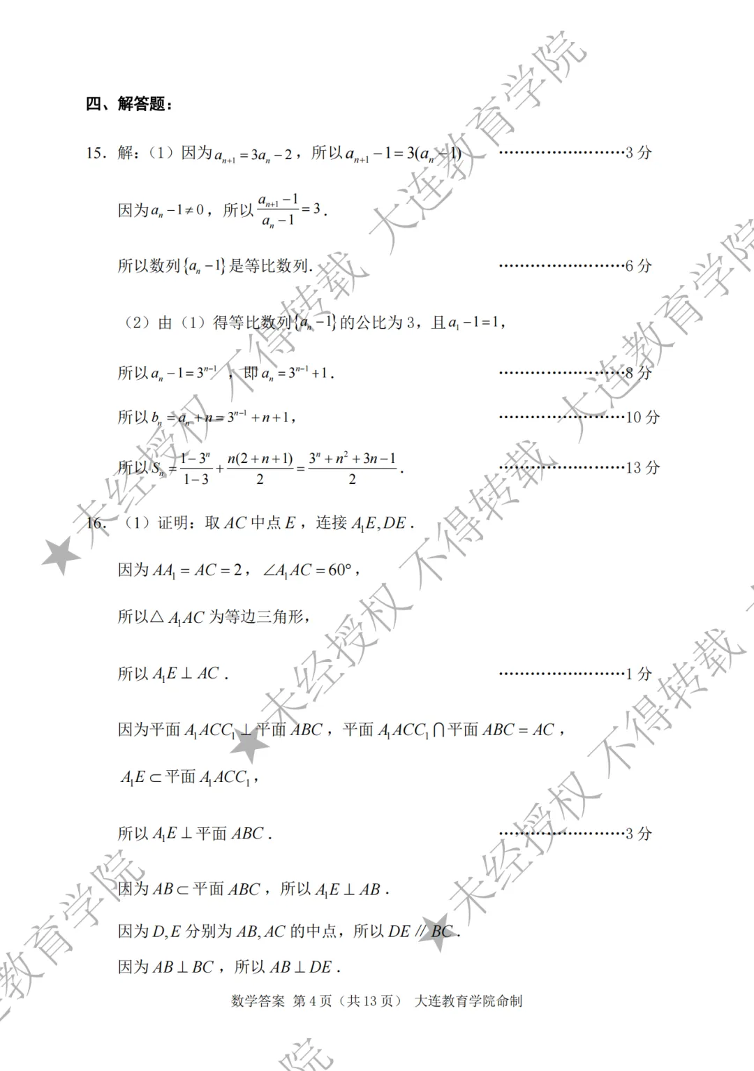 2026年大连市高三综合模拟考试数学 第10张