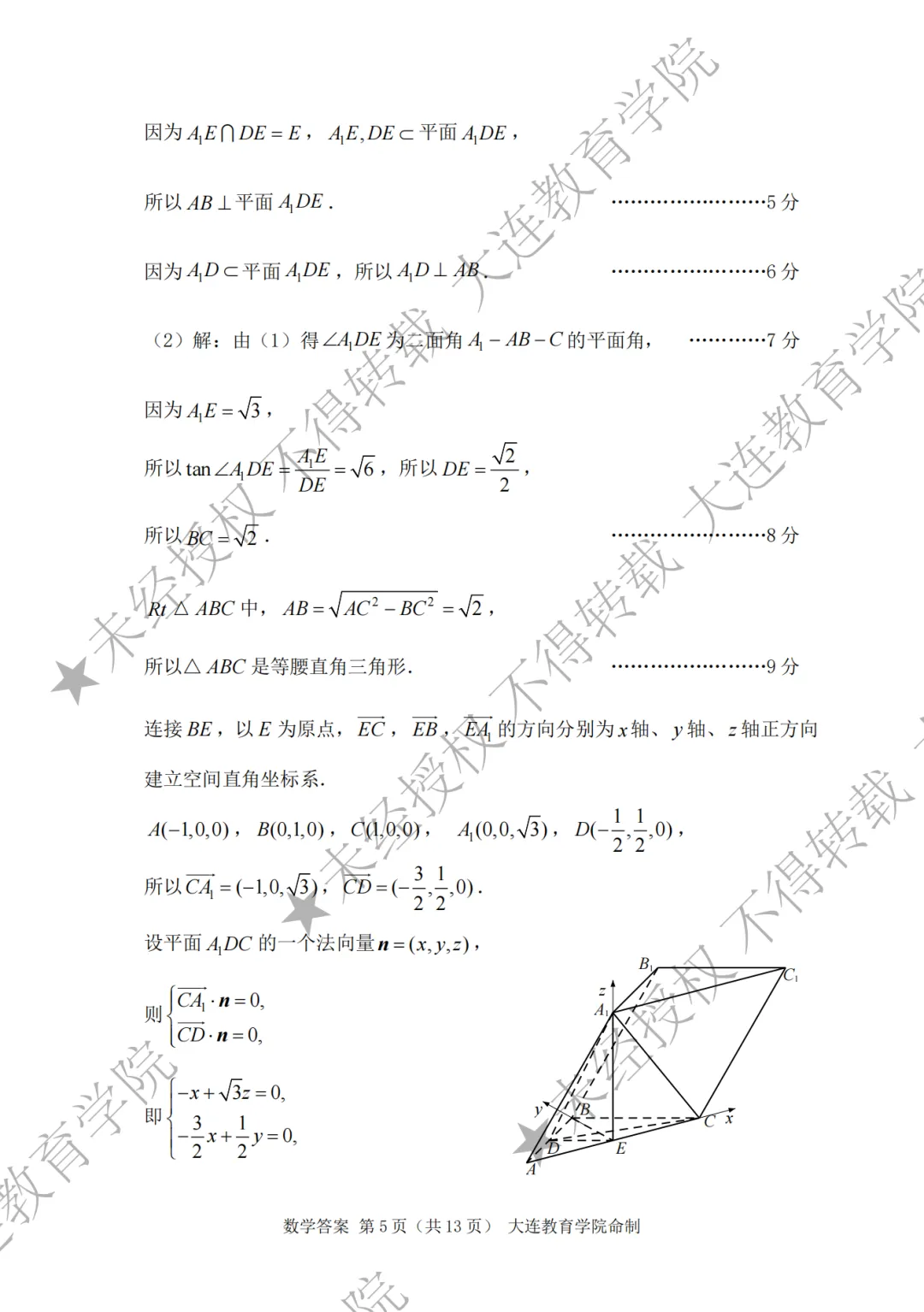 2026年大连市高三综合模拟考试数学 第11张