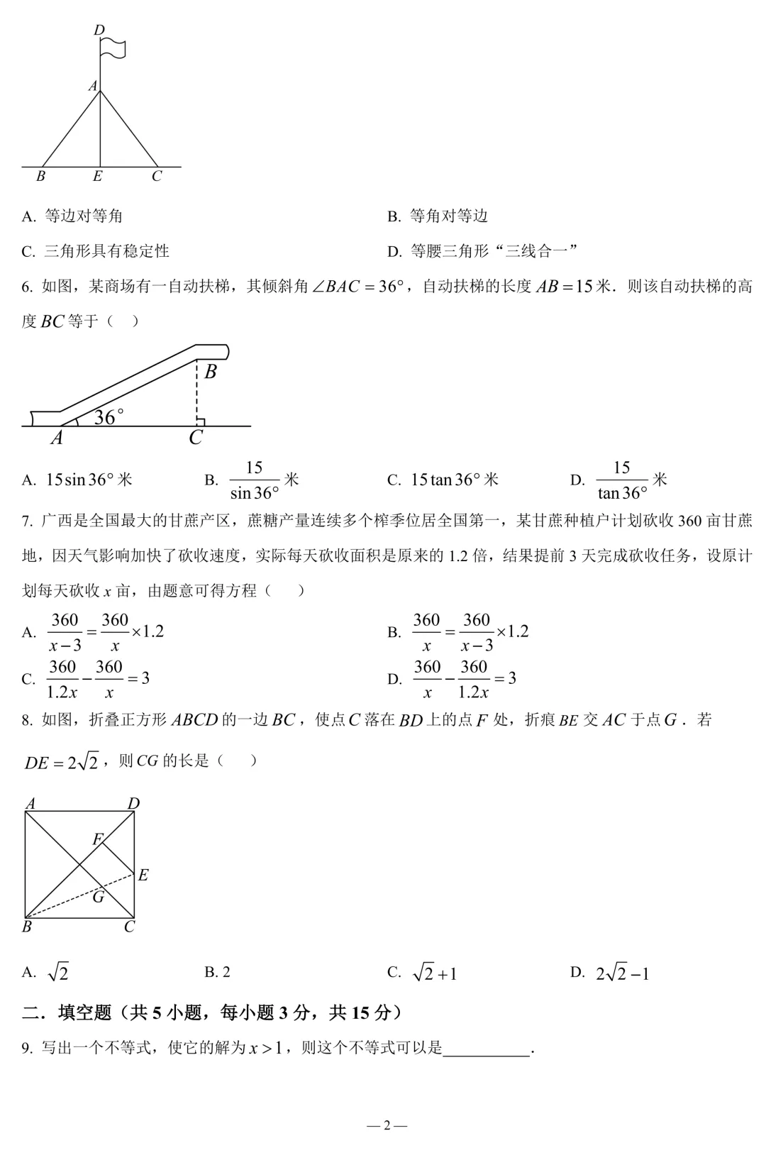 广东省深圳市九年级学生数学学习能力评估试卷(含答案) 第2张 广东省深圳市九年级学生数学学习能力评估试卷(含答案) 第2张