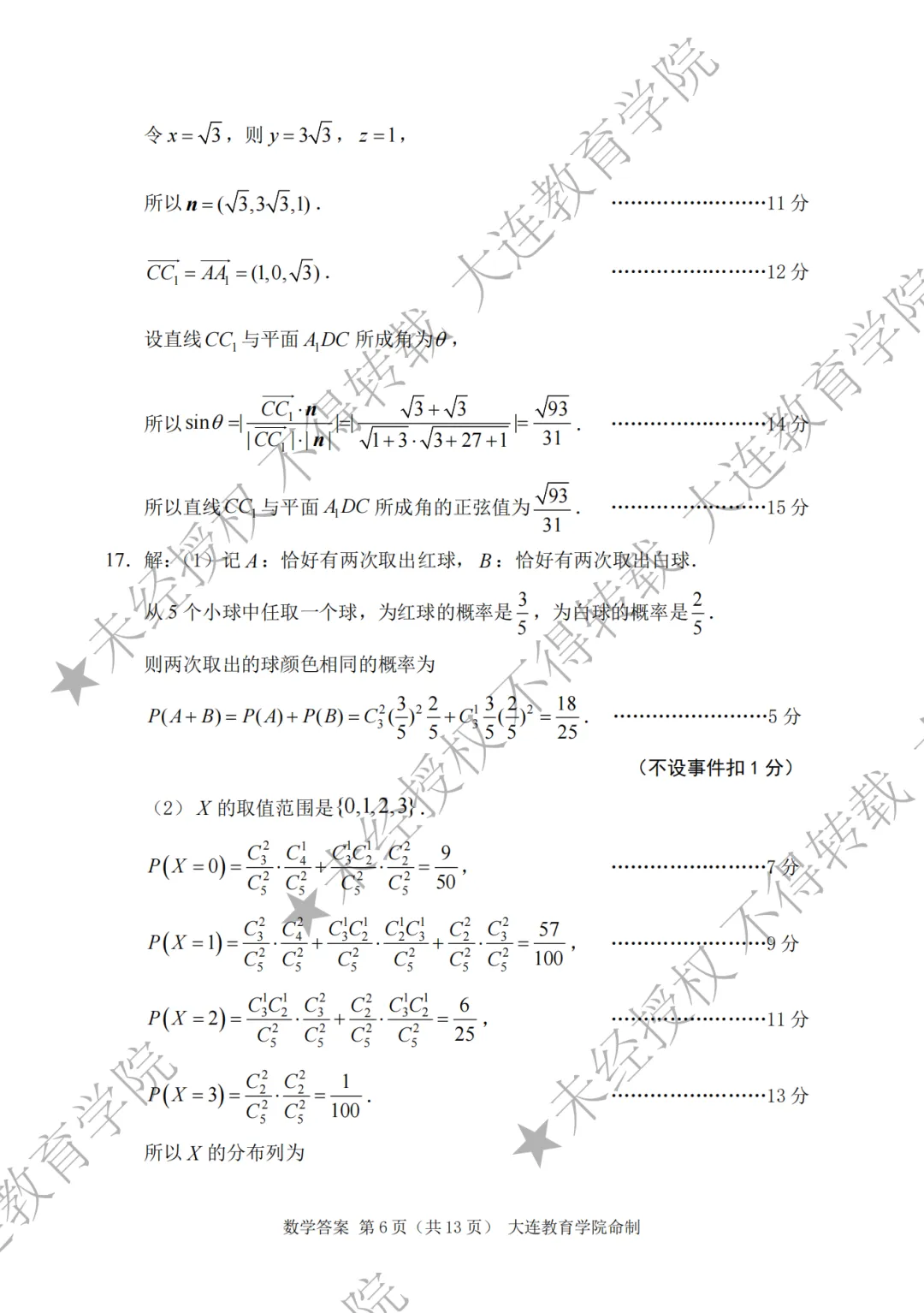 2026年大连市高三综合模拟考试数学 第12张