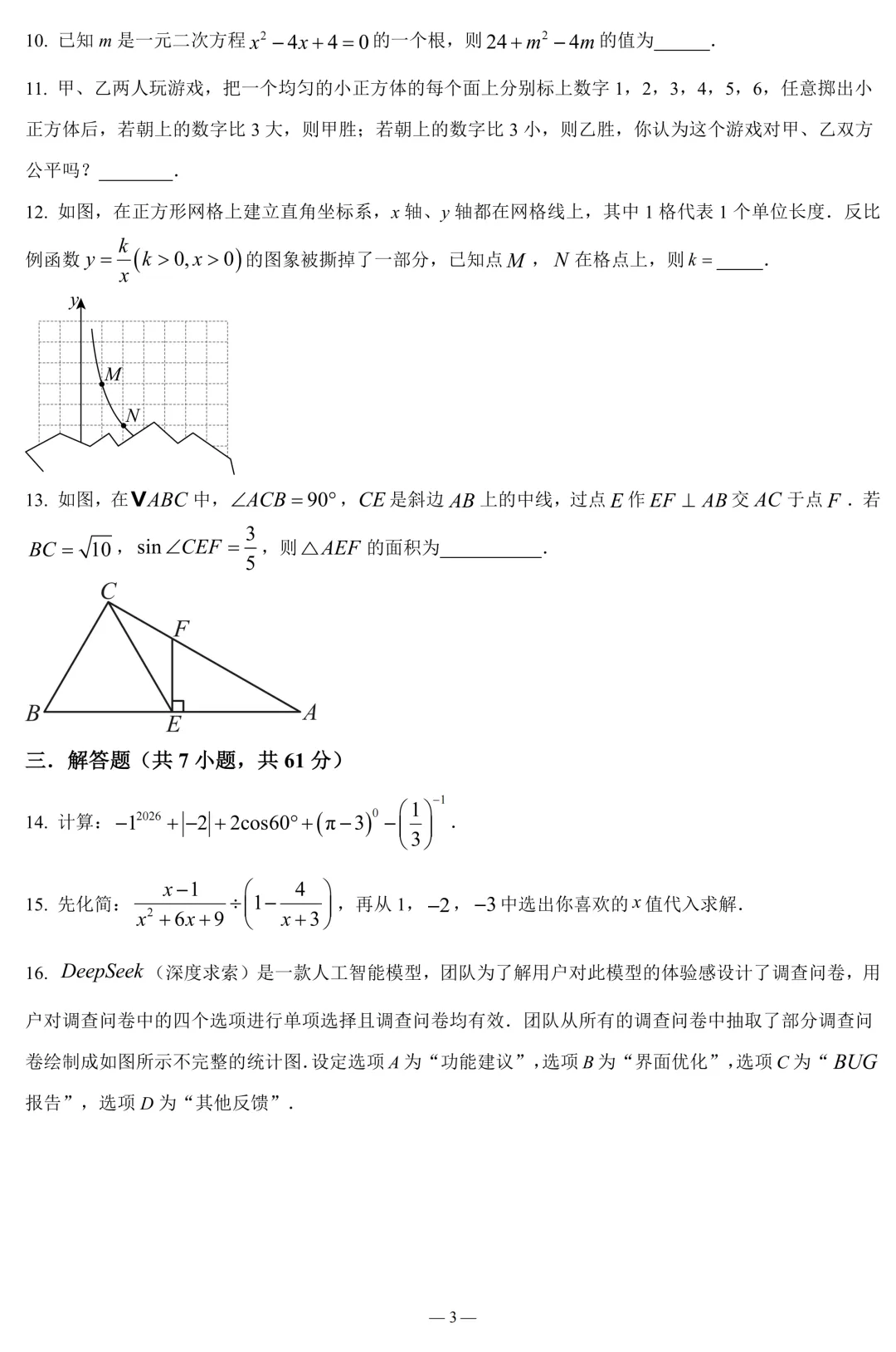 广东省深圳市九年级学生数学学习能力评估试卷(含答案) 第3张 广东省深圳市九年级学生数学学习能力评估试卷(含答案) 第3张