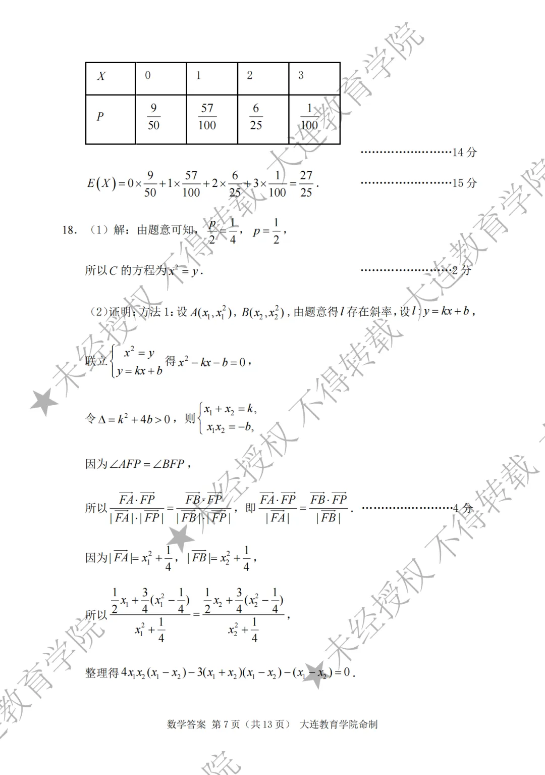 2026年大连市高三综合模拟考试数学 第13张