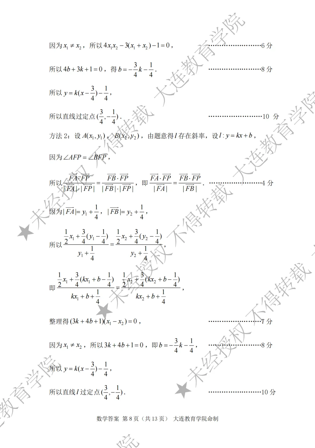 2026年大连市高三综合模拟考试数学 第14张