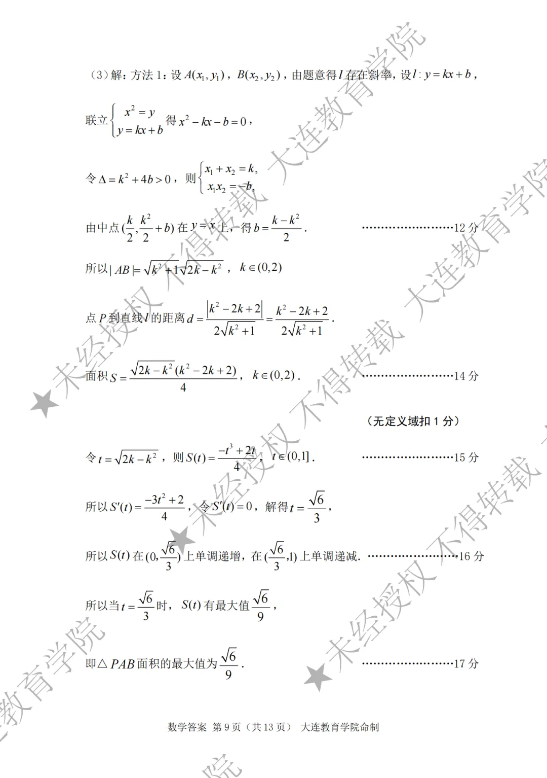 2026年大连市高三综合模拟考试数学 第15张