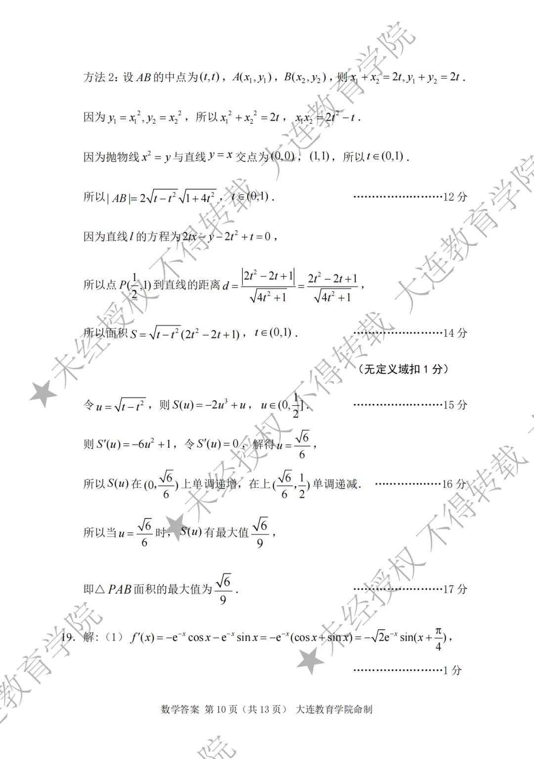 2026年大连市高三综合模拟考试数学 第16张