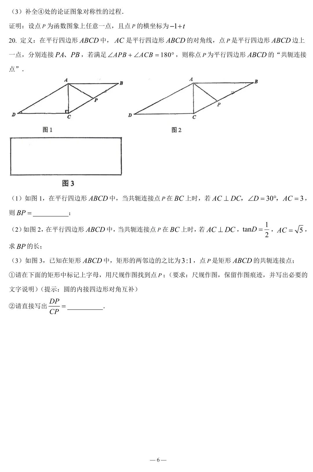 广东省深圳市九年级学生数学学习能力评估试卷(含答案) 第6张 广东省深圳市九年级学生数学学习能力评估试卷(含答案) 第6张