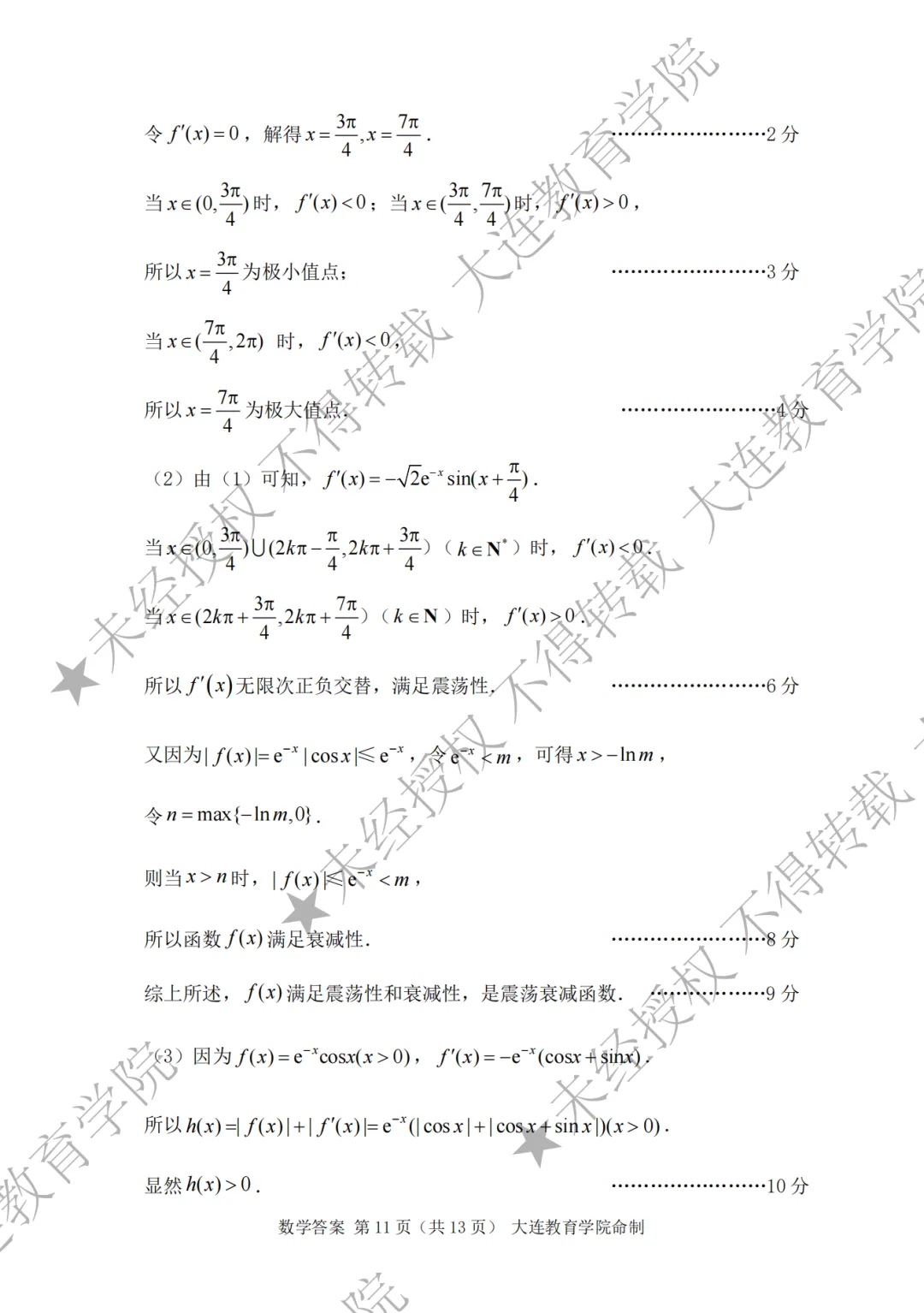 2026年大连市高三综合模拟考试数学 第17张