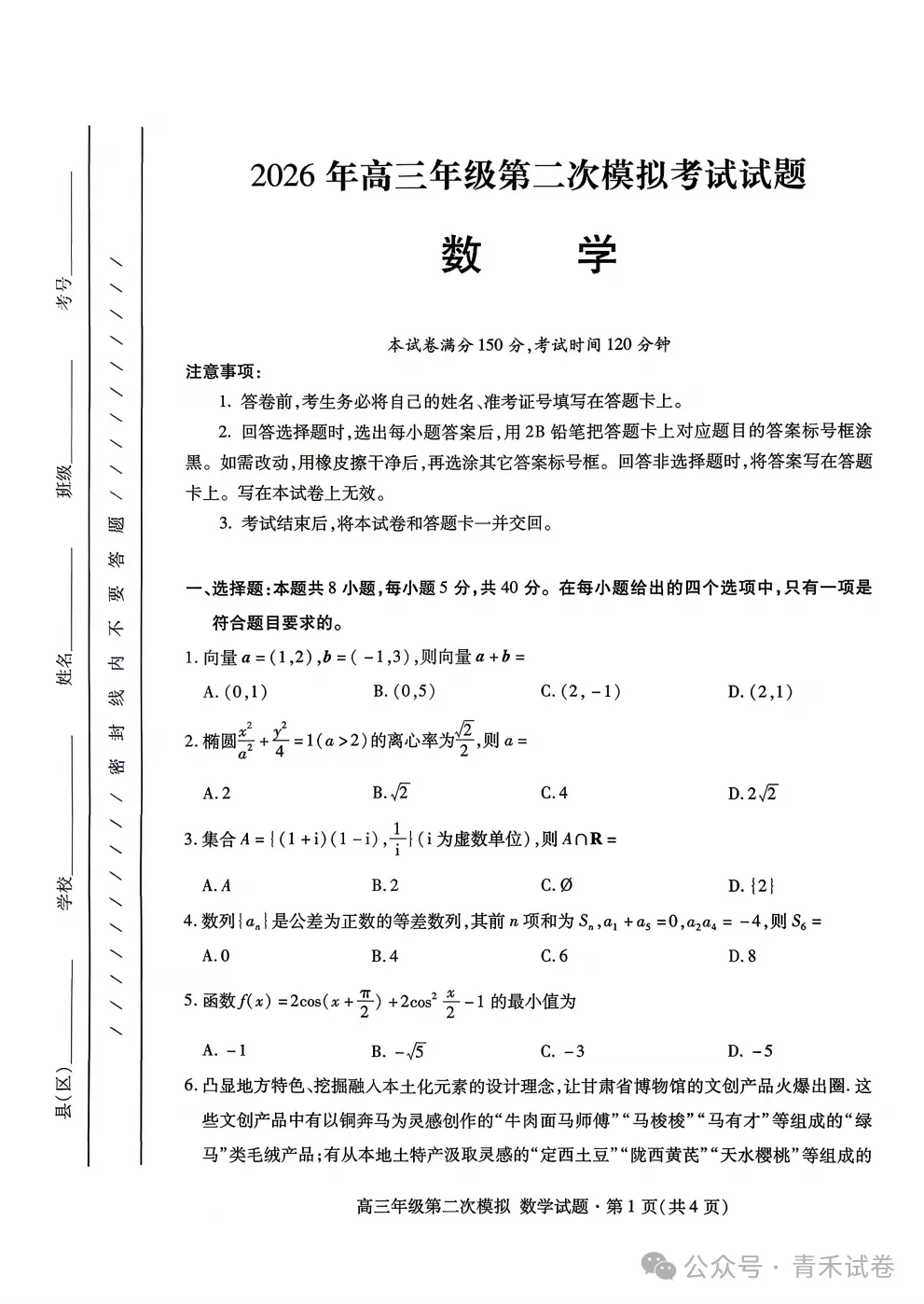 甘肃省2026年高三年级第二次模拟考试试题(福州二检)试卷及答案 第9张