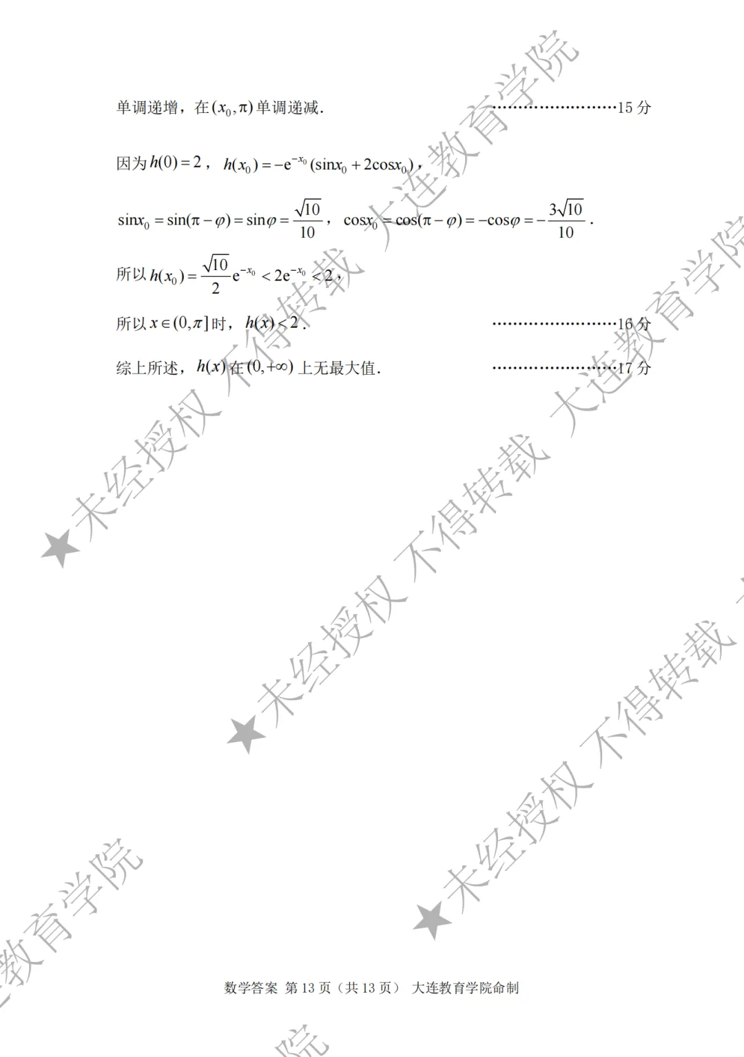 2026年大连市高三综合模拟考试数学 第19张