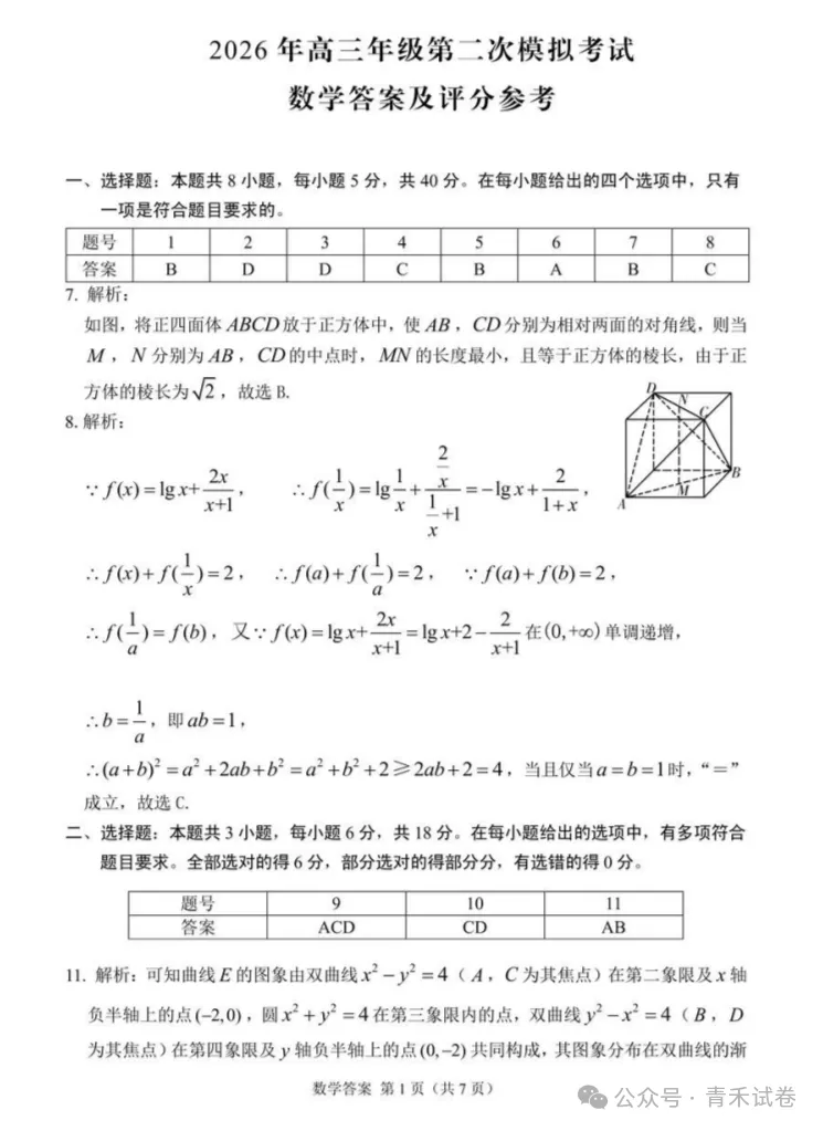 甘肃省2026年高三年级第二次模拟考试试题(福州二检)试卷及答案 第12张