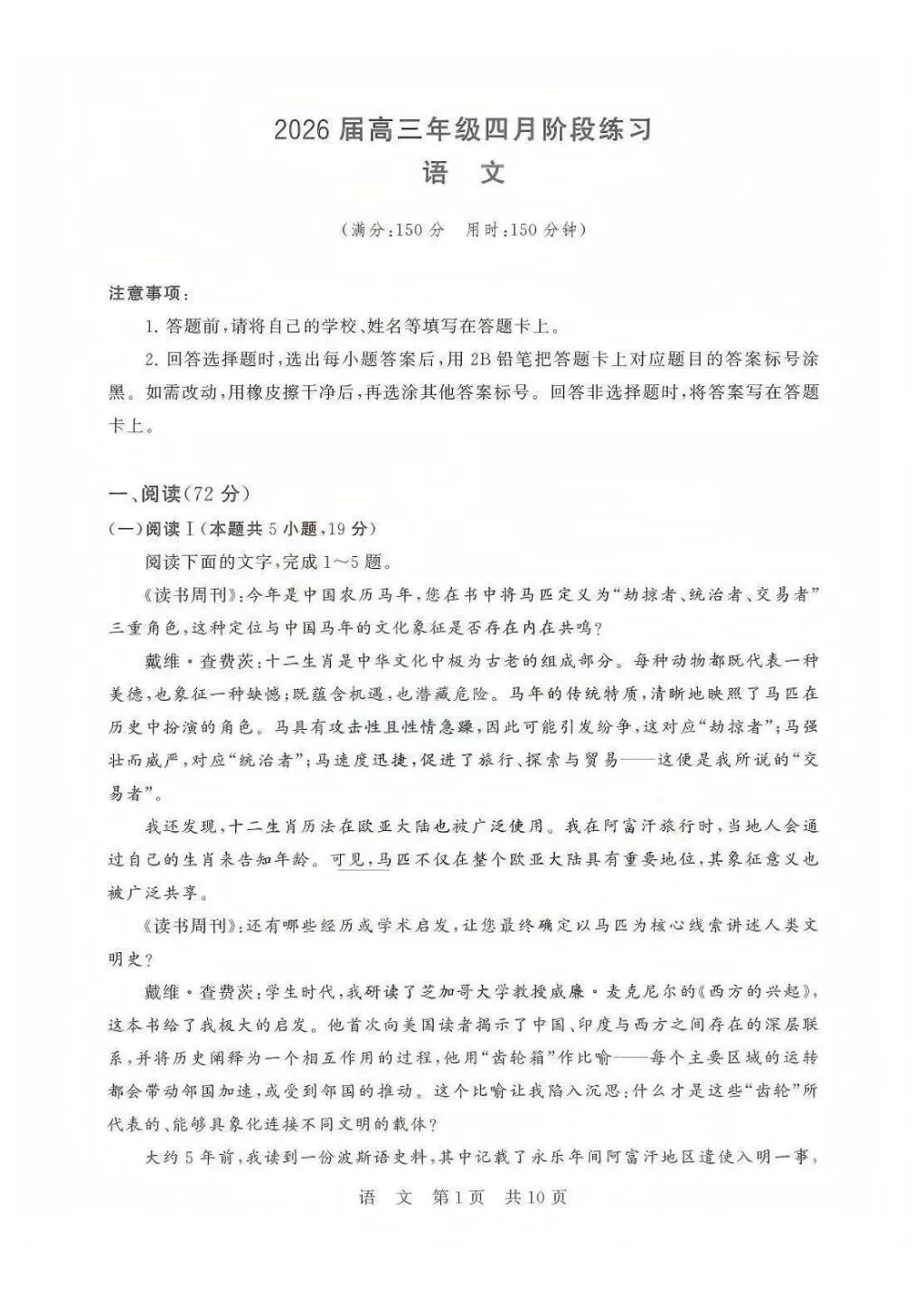 【T8·语文试卷答案】2026届T8 高三第二次联考语文试卷及答案汇总! 第2张