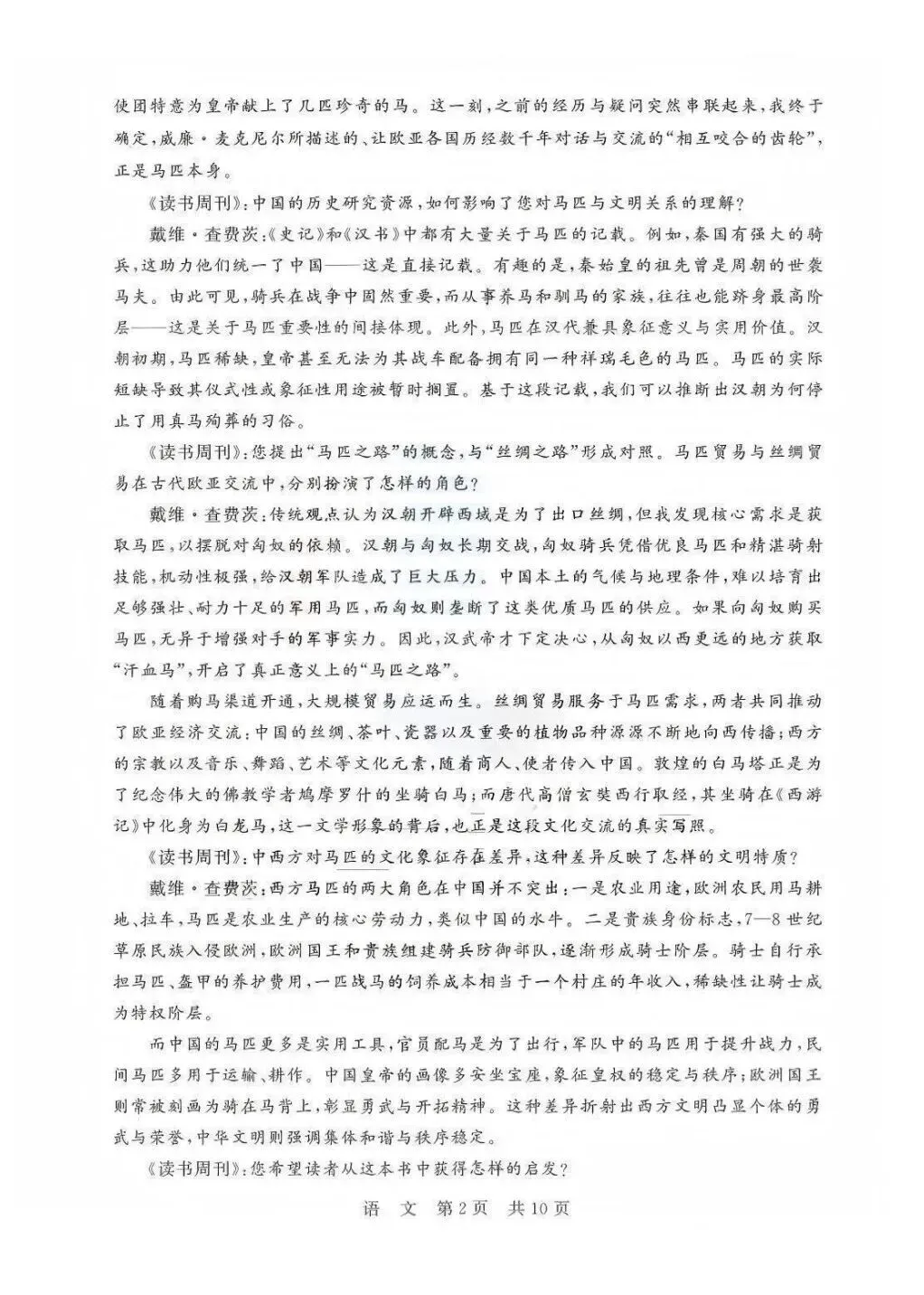 【T8·语文试卷答案】2026届T8 高三第二次联考语文试卷及答案汇总! 第3张