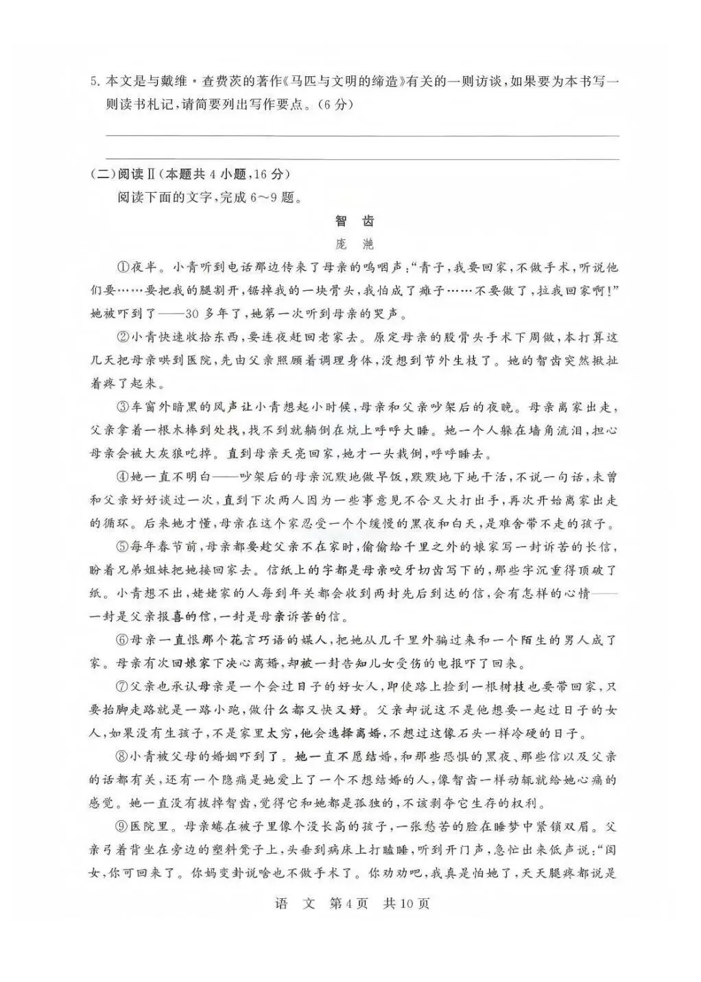 【T8·语文试卷答案】2026届T8 高三第二次联考语文试卷及答案汇总! 第5张