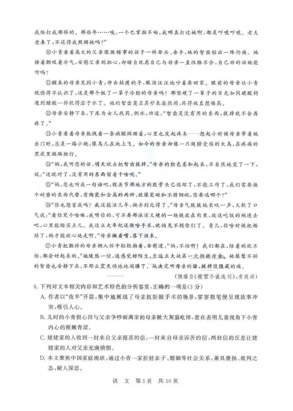 【T8·语文试卷答案】2026届T8 高三第二次联考语文试卷及答案汇总! 第6张