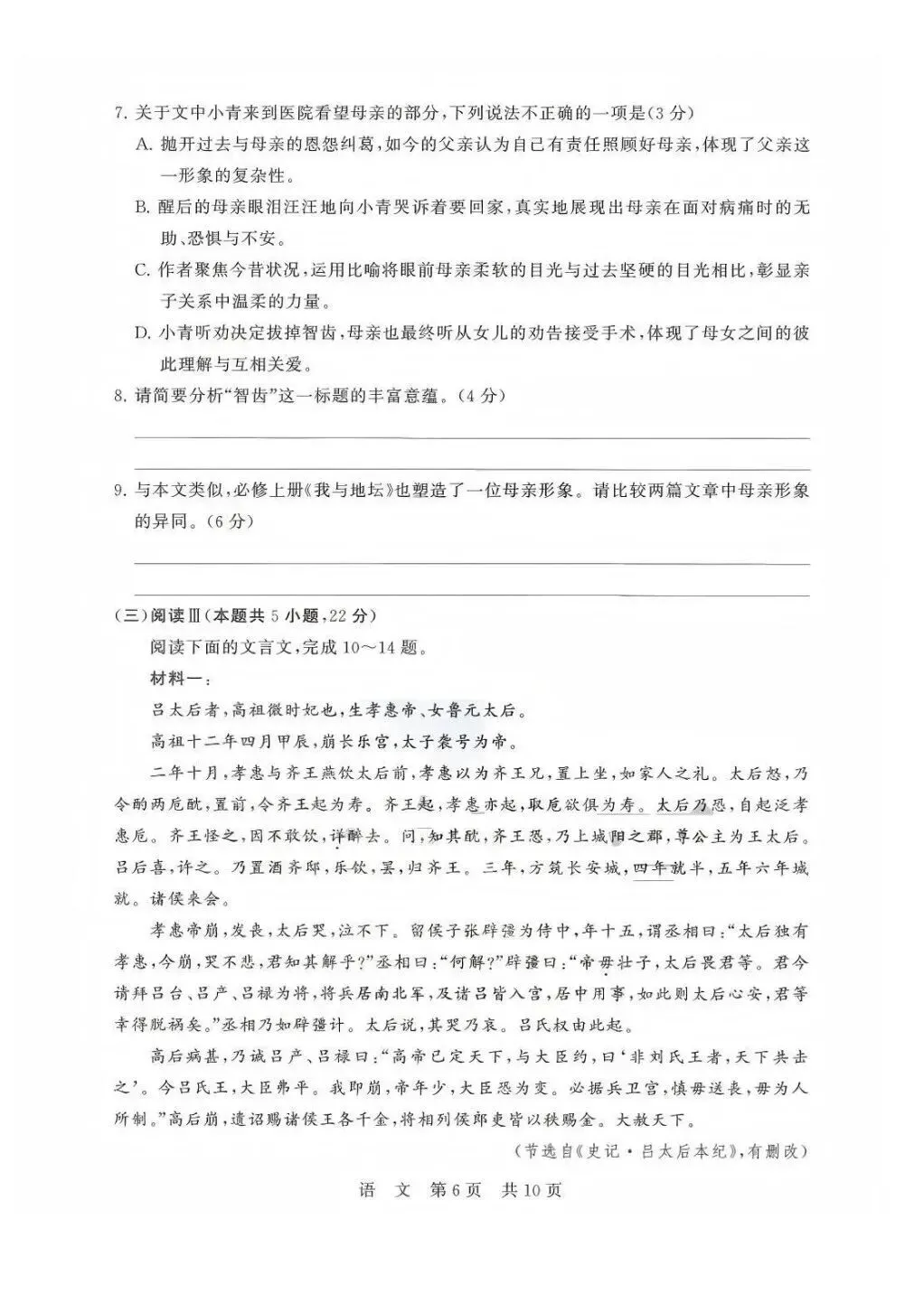 【T8·语文试卷答案】2026届T8 高三第二次联考语文试卷及答案汇总! 第7张