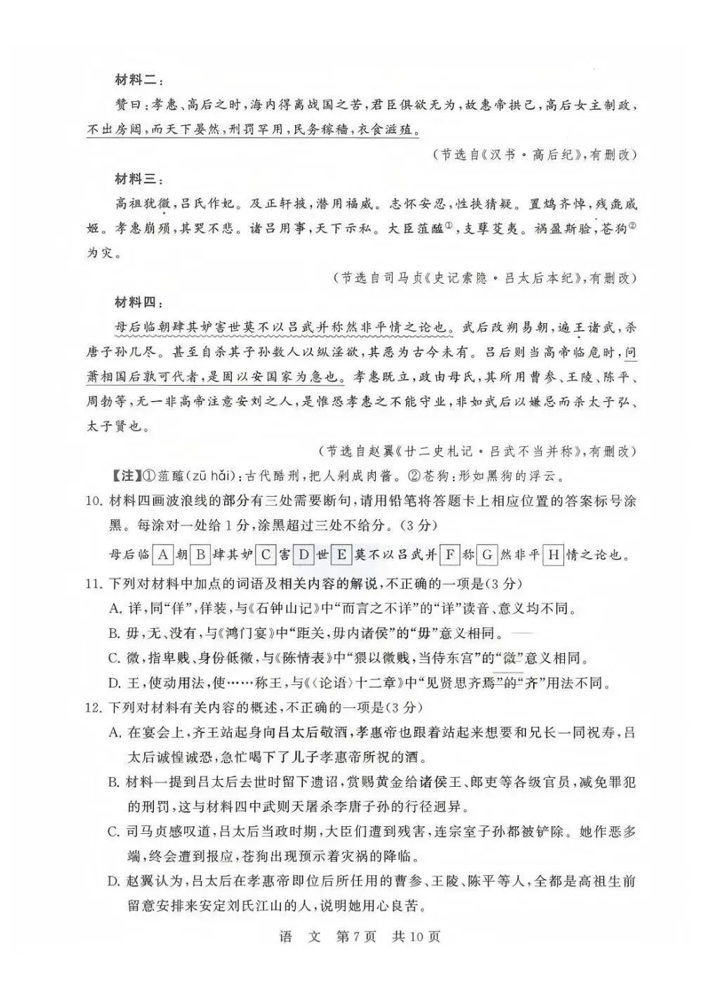 【T8·语文试卷答案】2026届T8 高三第二次联考语文试卷及答案汇总! 第8张