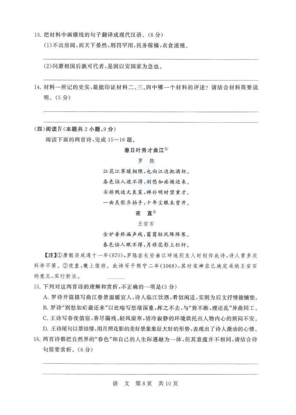 【T8·语文试卷答案】2026届T8 高三第二次联考语文试卷及答案汇总! 第9张