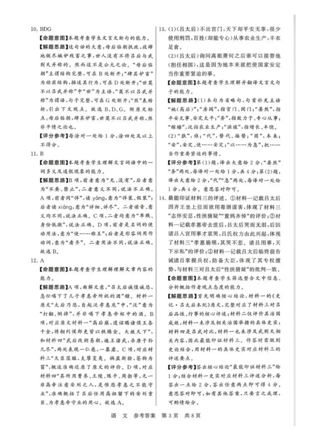 【T8·语文试卷答案】2026届T8 高三第二次联考语文试卷及答案汇总! 第14张