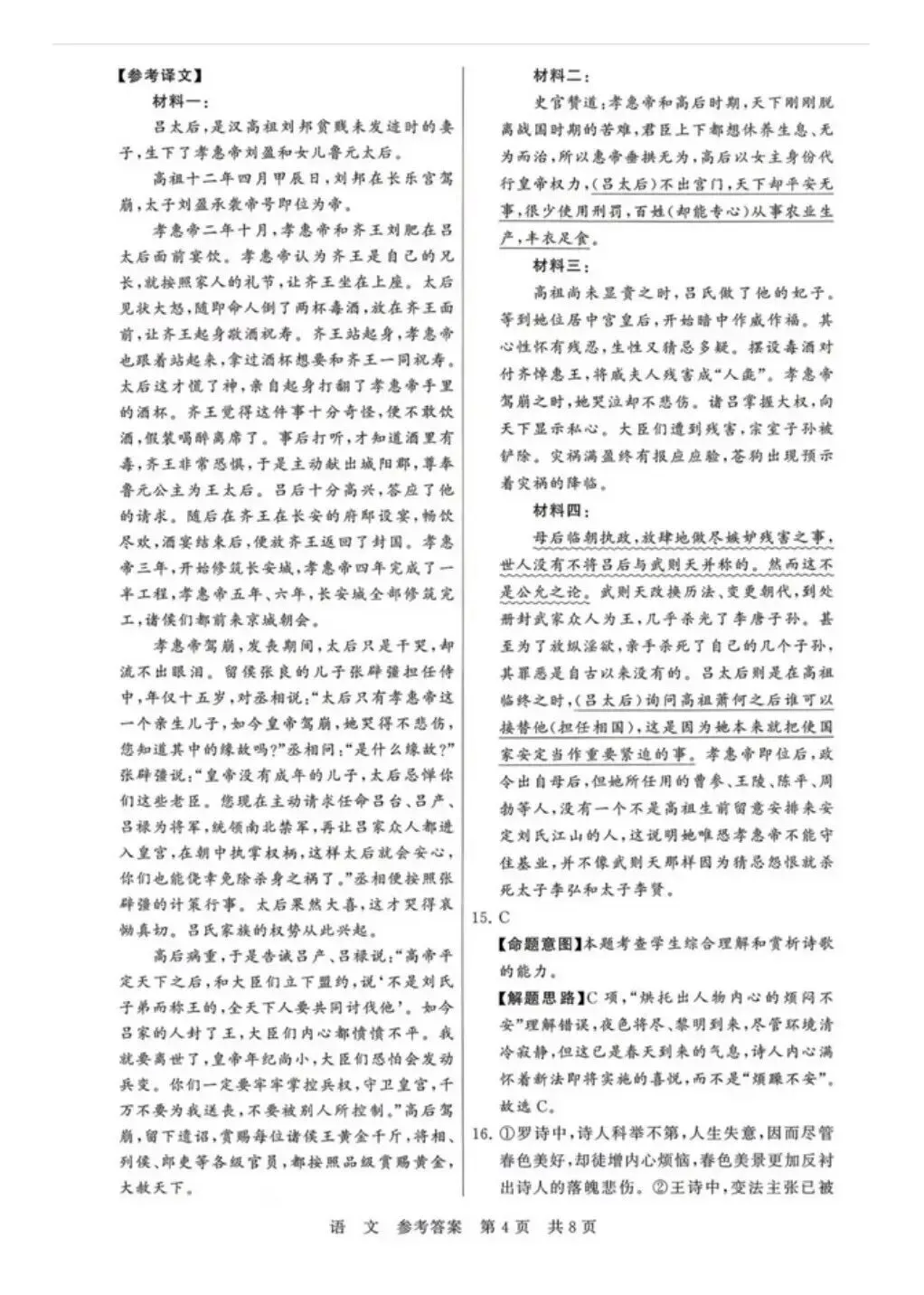 【T8·语文试卷答案】2026届T8 高三第二次联考语文试卷及答案汇总! 第15张