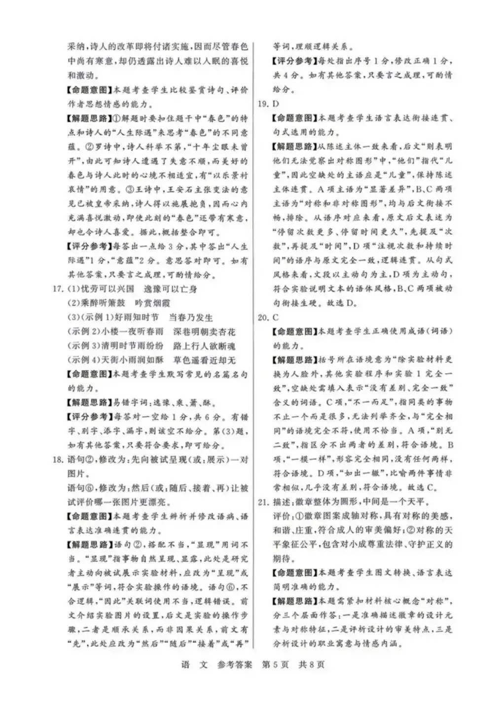 【T8·语文试卷答案】2026届T8 高三第二次联考语文试卷及答案汇总! 第16张