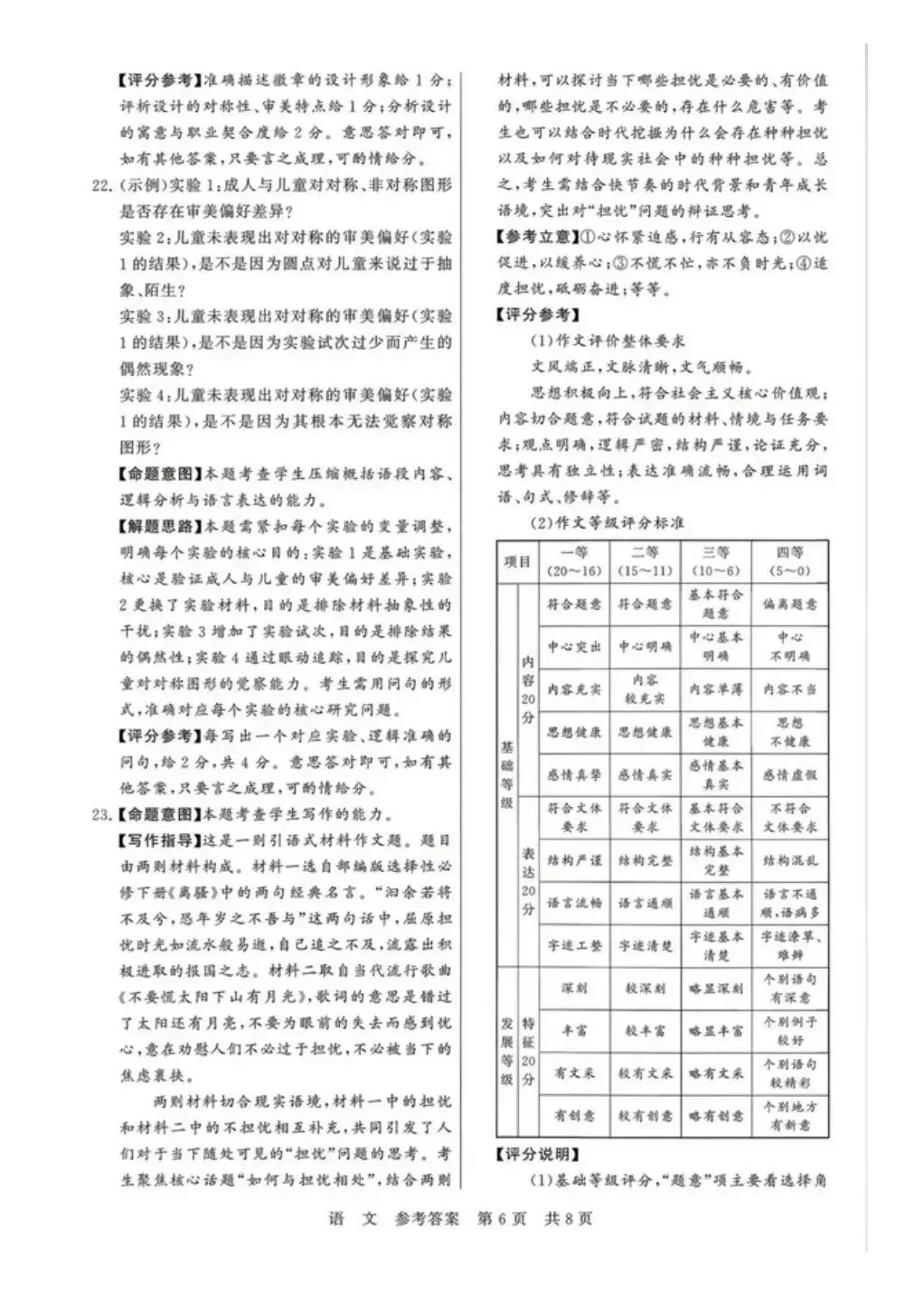【T8·语文试卷答案】2026届T8 高三第二次联考语文试卷及答案汇总! 第17张