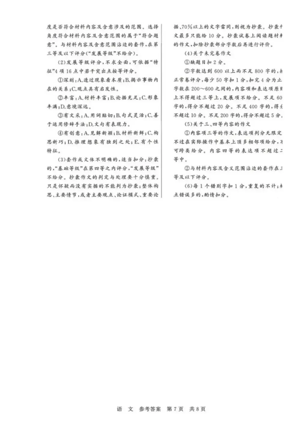 【T8·语文试卷答案】2026届T8 高三第二次联考语文试卷及答案汇总! 第18张