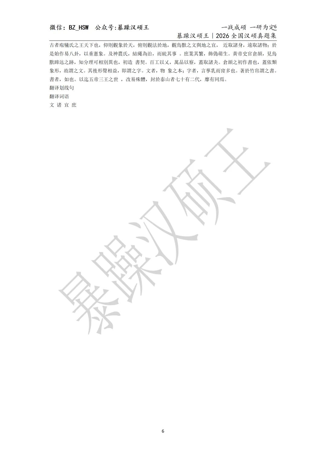 2026全国汉硕真题|安徽大学 第3张