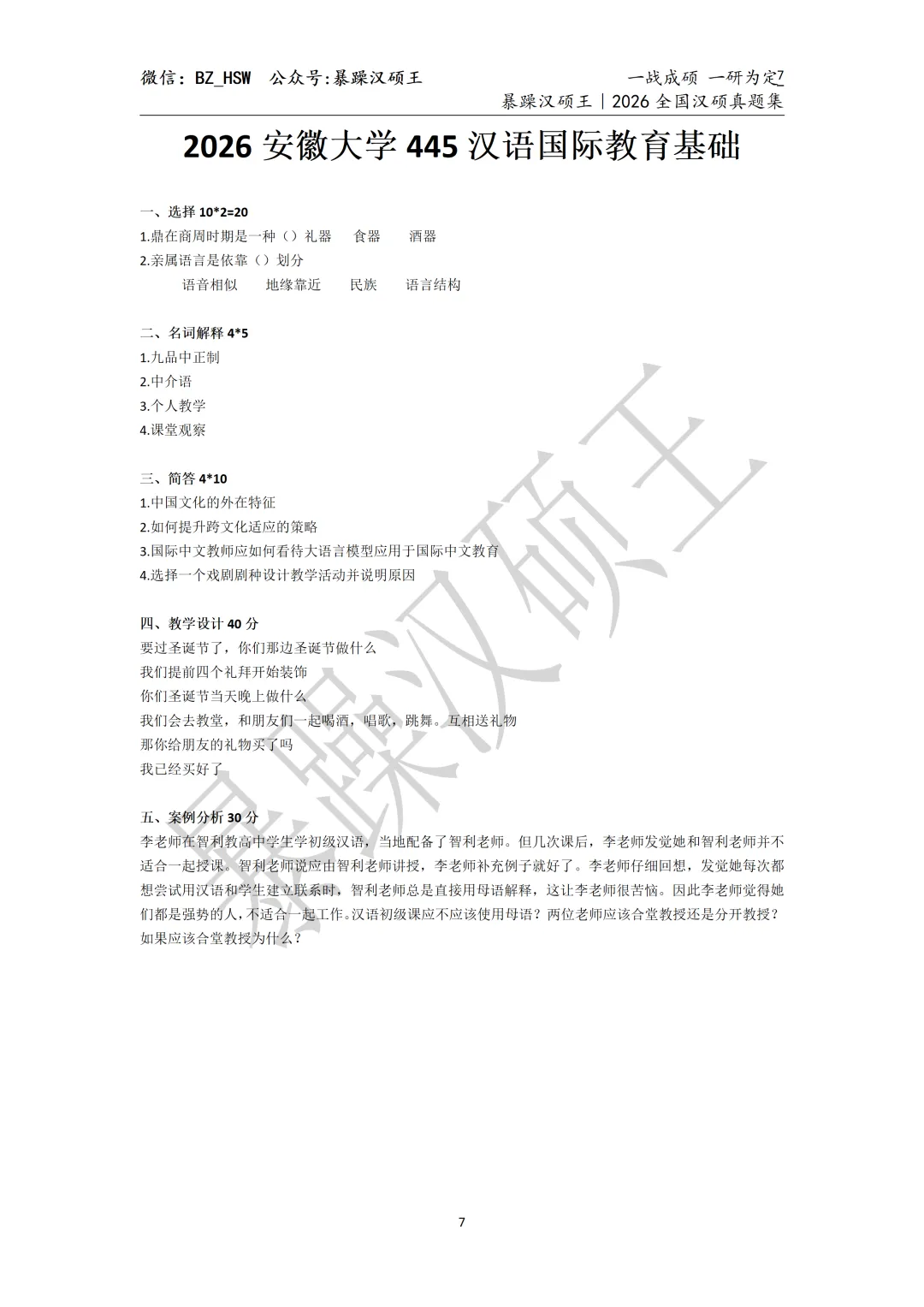 2026全国汉硕真题|安徽大学 第5张