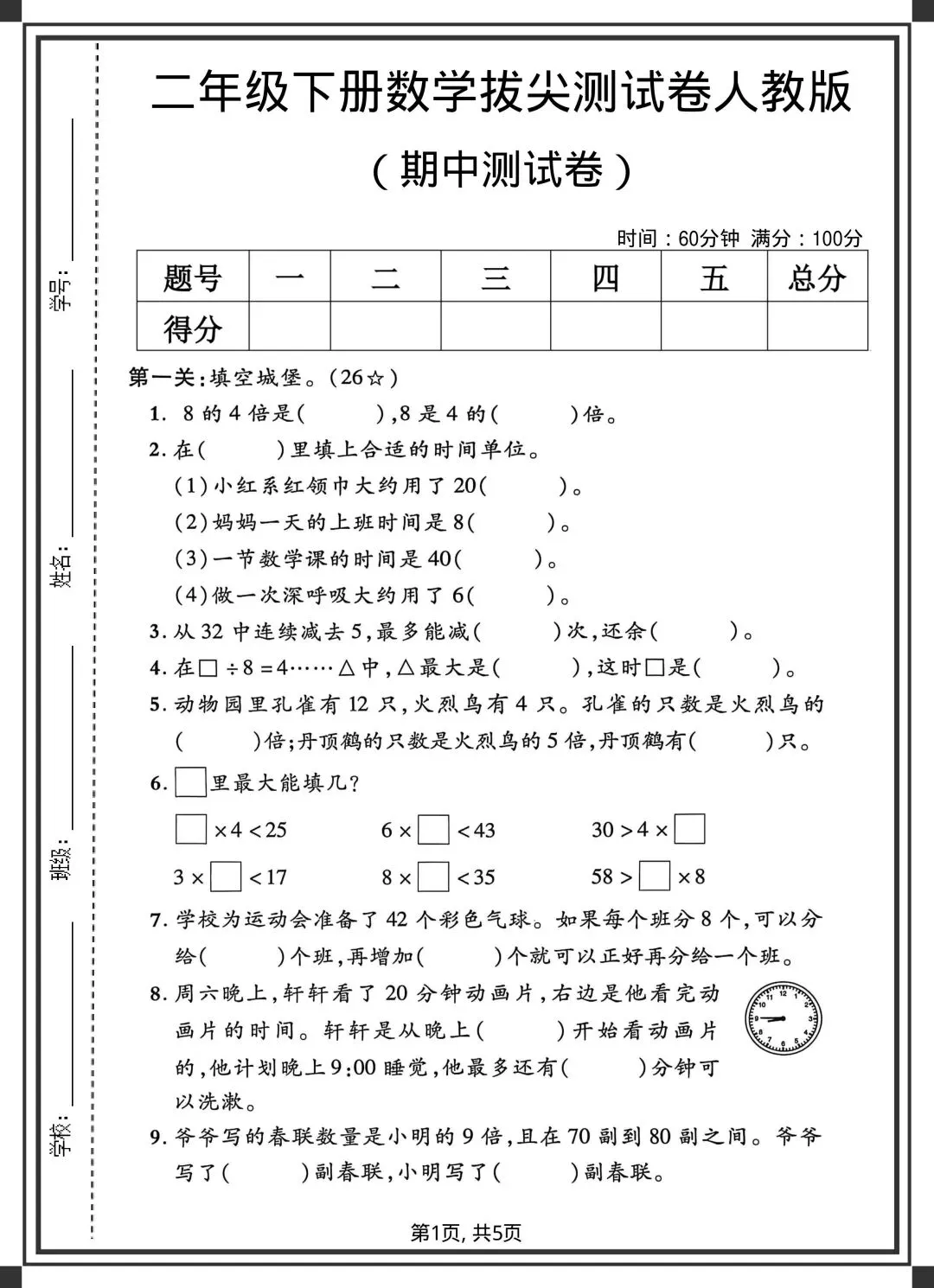 2026二年级下册数学《各版本期中试卷》,完整电子版可下载可打印 第2张