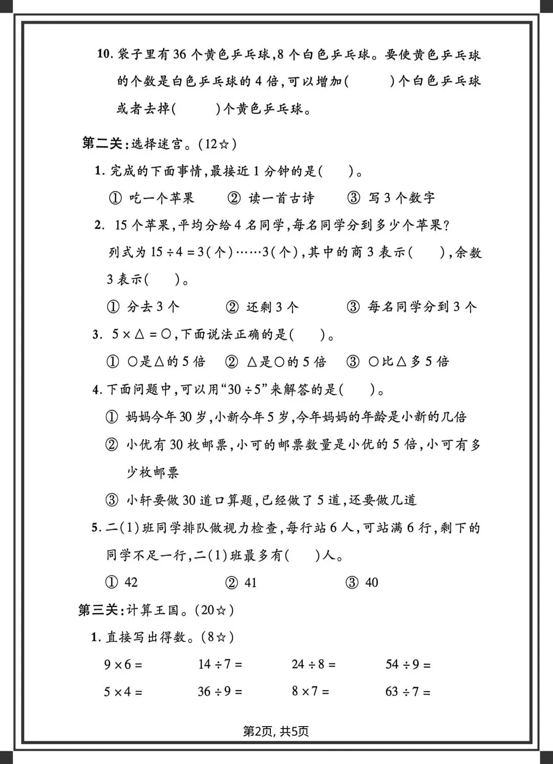 2026二年级下册数学《各版本期中试卷》,完整电子版可下载可打印 第3张