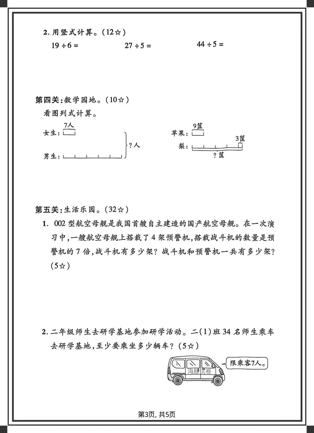 2026二年级下册数学《各版本期中试卷》,完整电子版可下载可打印 第4张