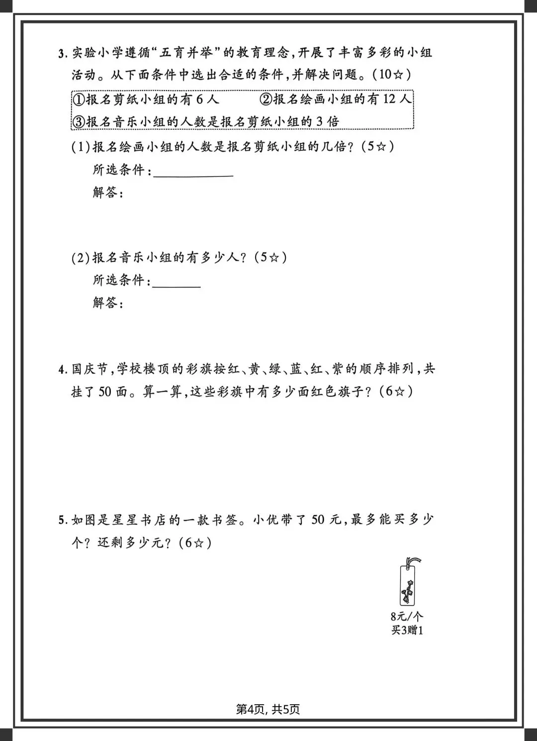 2026二年级下册数学《各版本期中试卷》,完整电子版可下载可打印 第5张