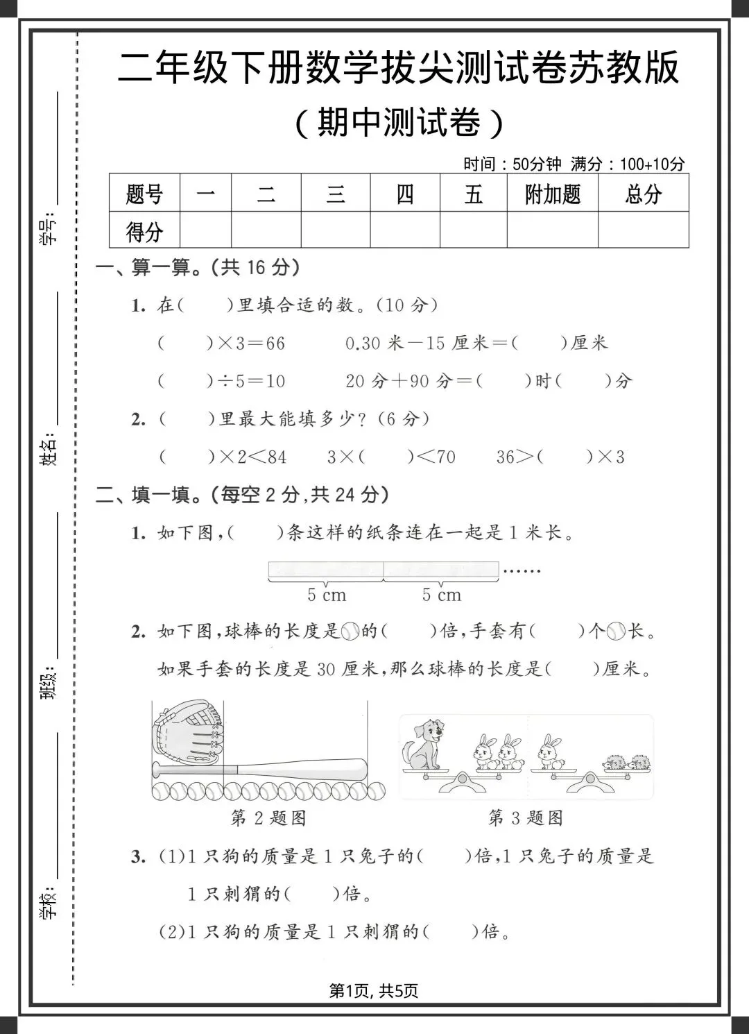 2026二年级下册数学《各版本期中试卷》,完整电子版可下载可打印 第6张