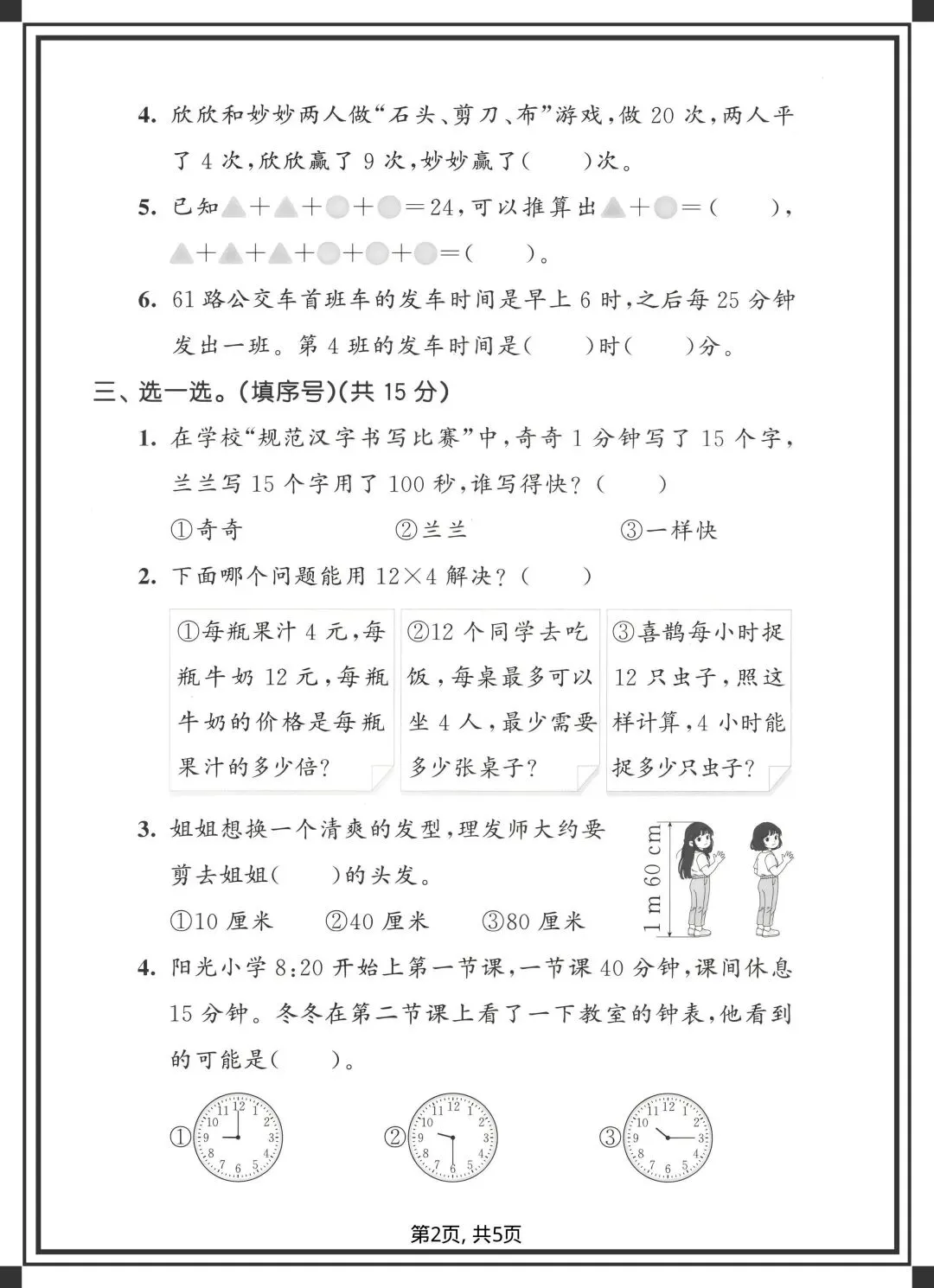 2026二年级下册数学《各版本期中试卷》,完整电子版可下载可打印 第7张