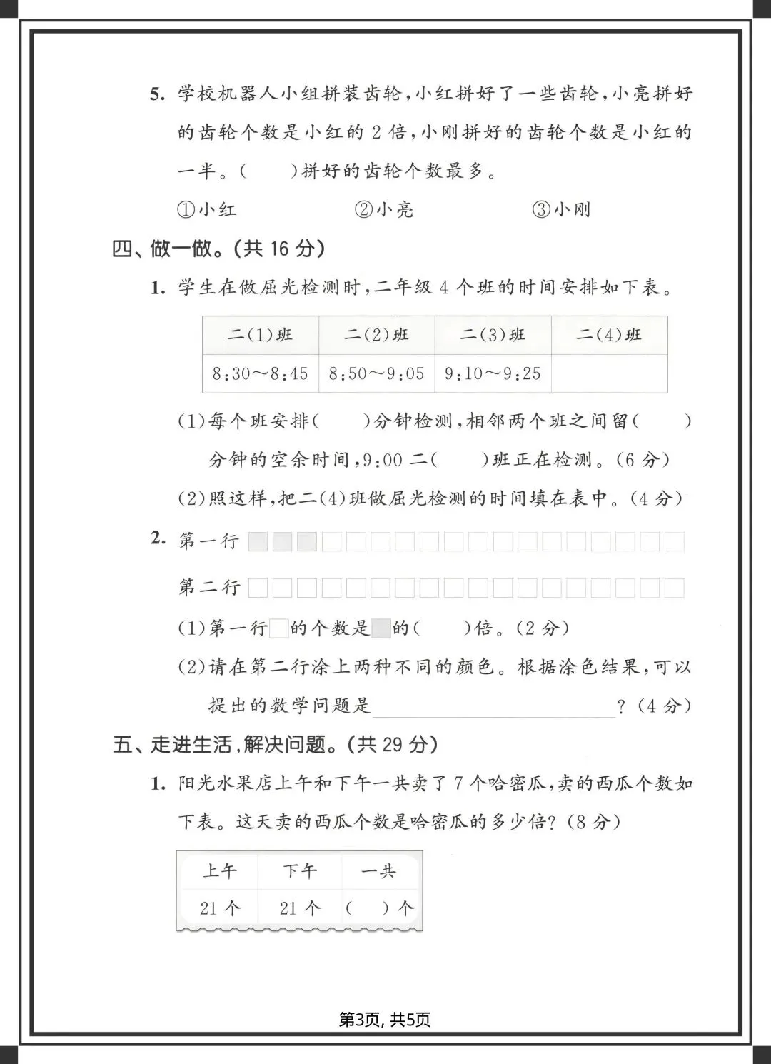 2026二年级下册数学《各版本期中试卷》,完整电子版可下载可打印 第8张