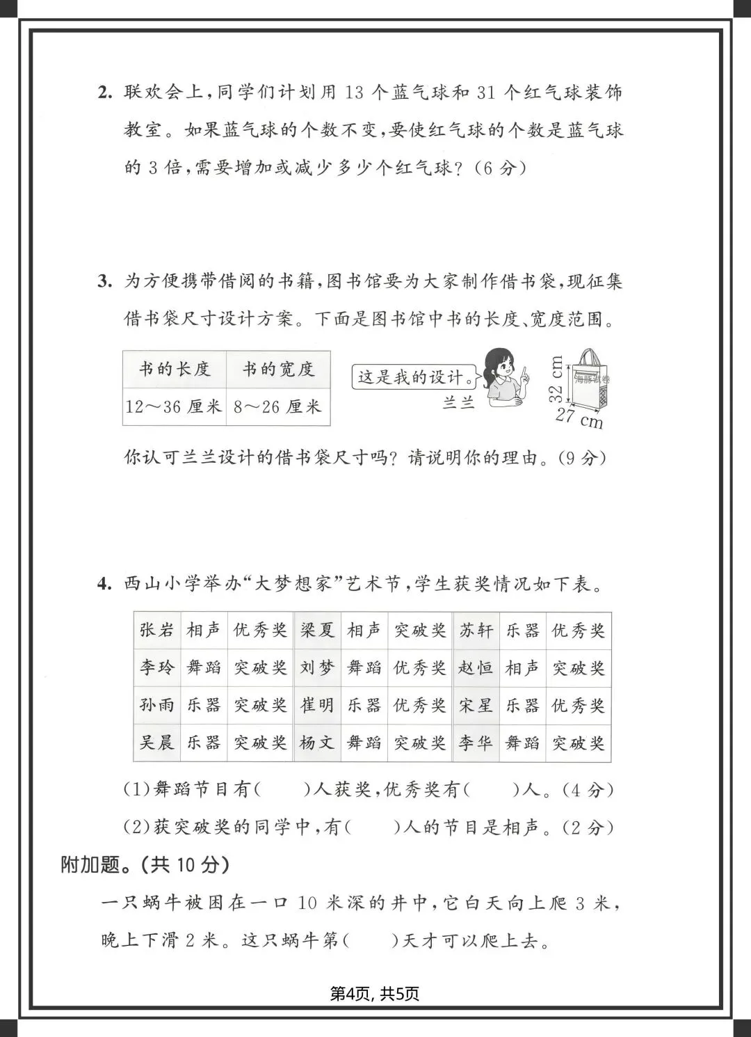 2026二年级下册数学《各版本期中试卷》,完整电子版可下载可打印 第9张