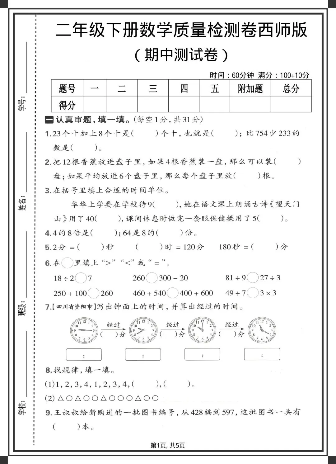 2026二年级下册数学《各版本期中试卷》,完整电子版可下载可打印 第10张