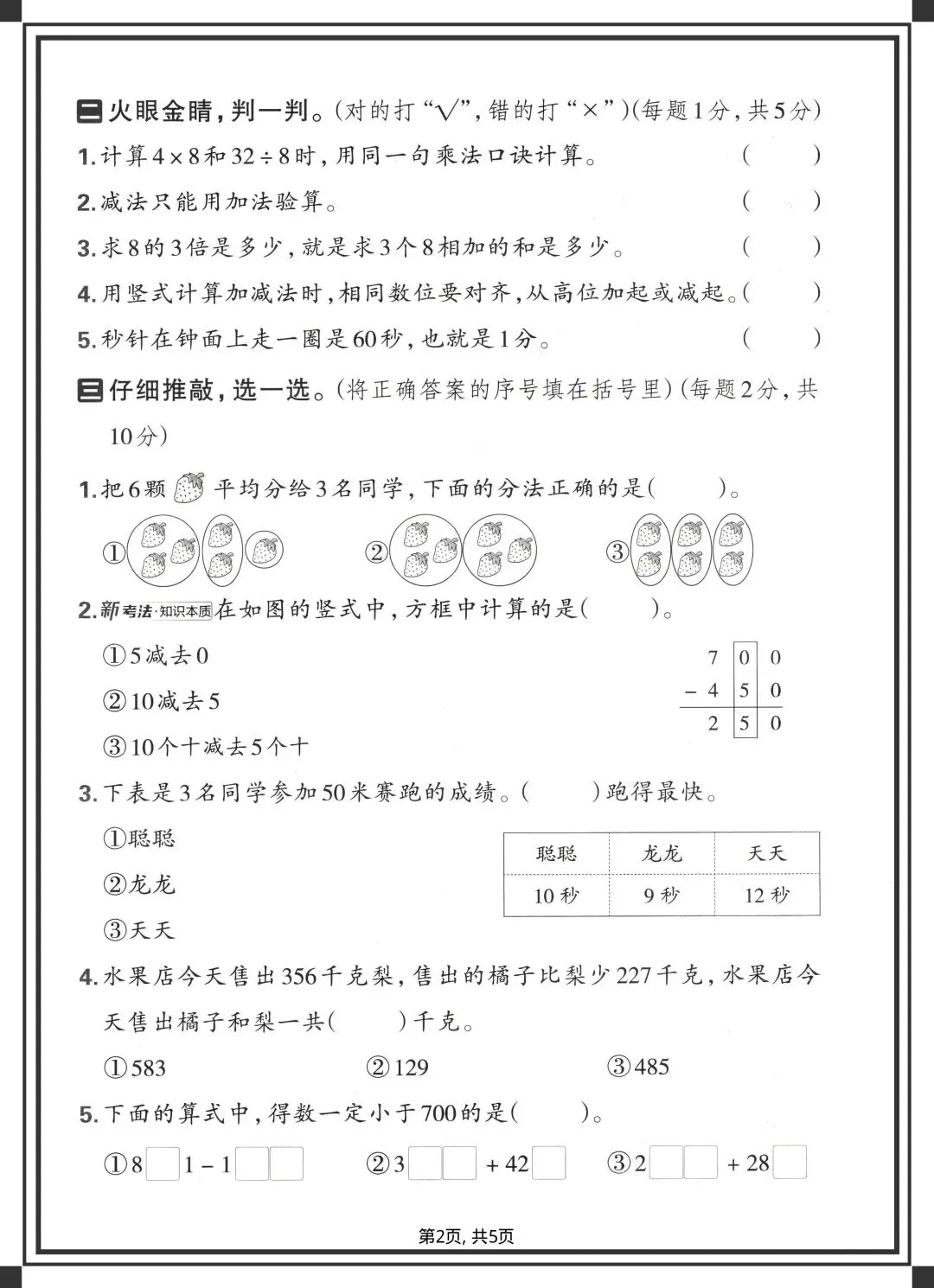 2026二年级下册数学《各版本期中试卷》,完整电子版可下载可打印 第11张